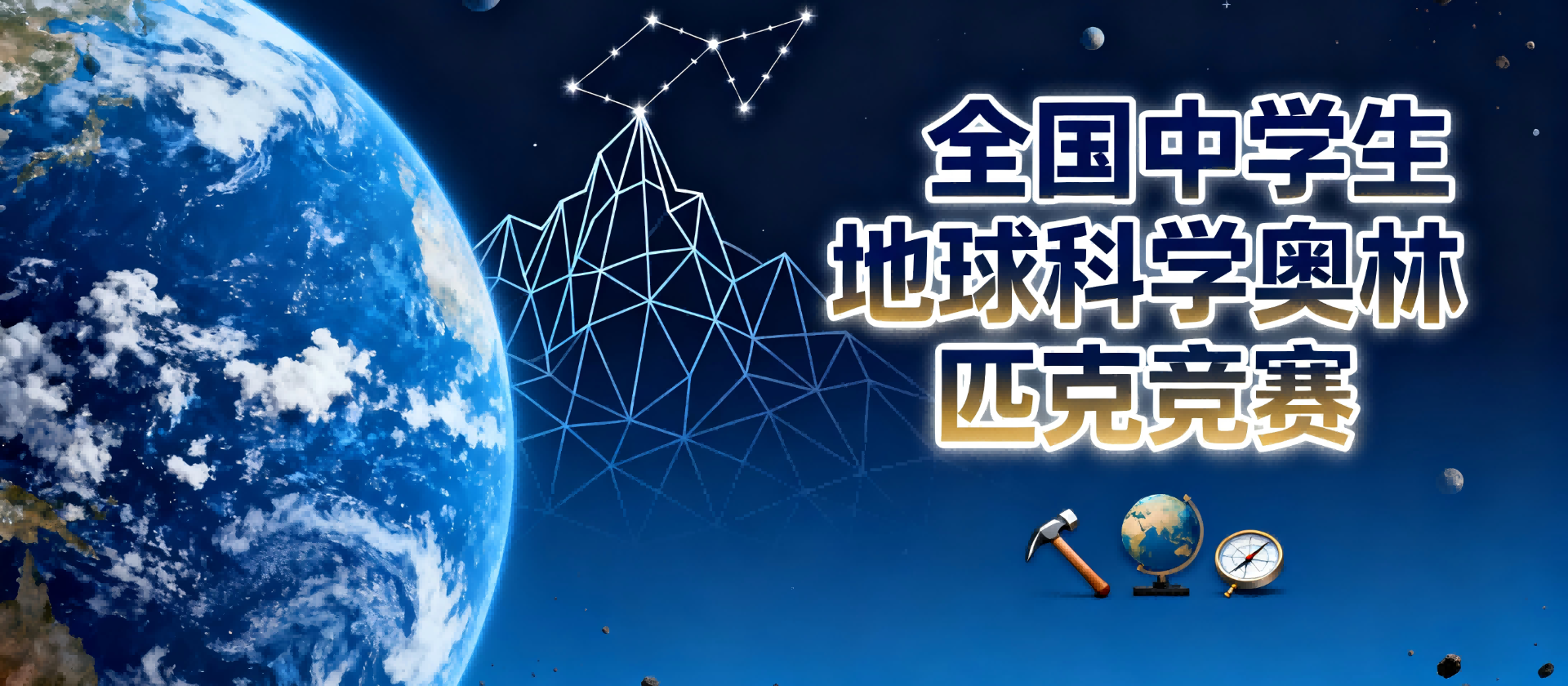 2025-2026学年全国中学生地球科学奥林匹克竞赛预赛获奖名单及决赛选手名单