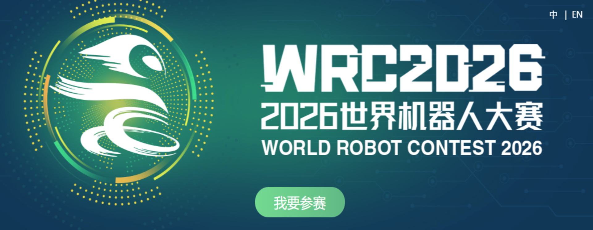 关于举办“2026世界机器人大赛—青少年机器人设计大赛”的通知