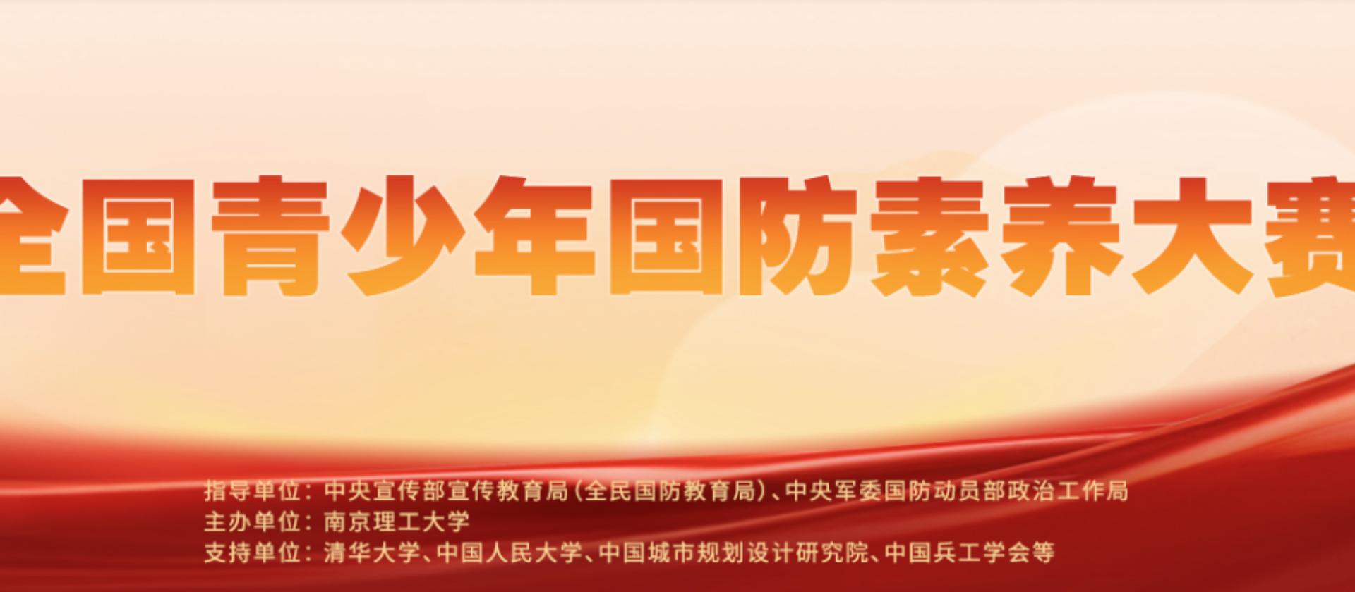 2025—2026学年全国青少年国防素养大赛 | 国防知识要点